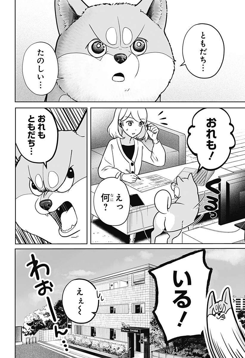 Shiba-Tsuki Bukken Chapter 6 6ページ