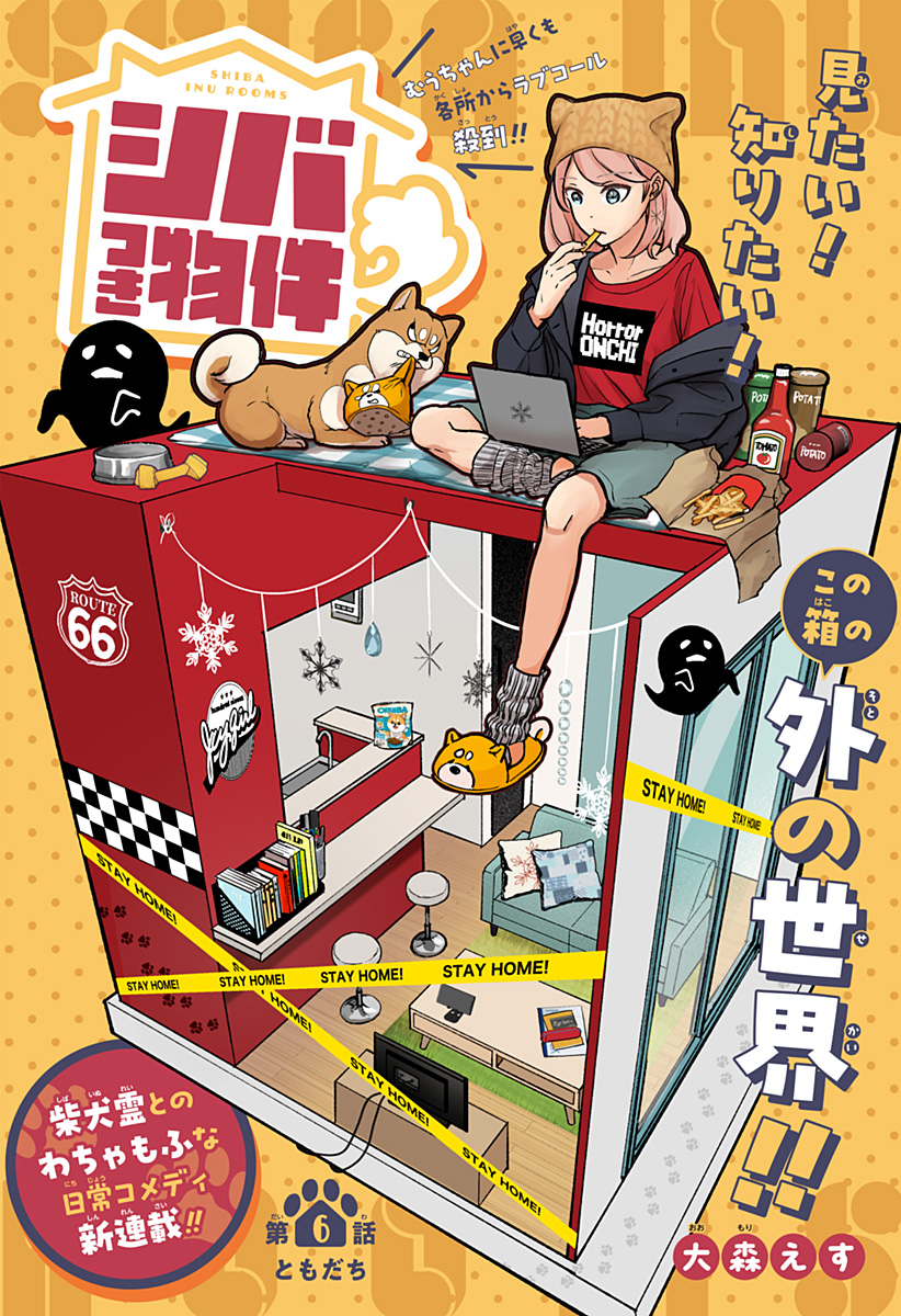 Shiba-Tsuki Bukken Chapter 6 7ページ