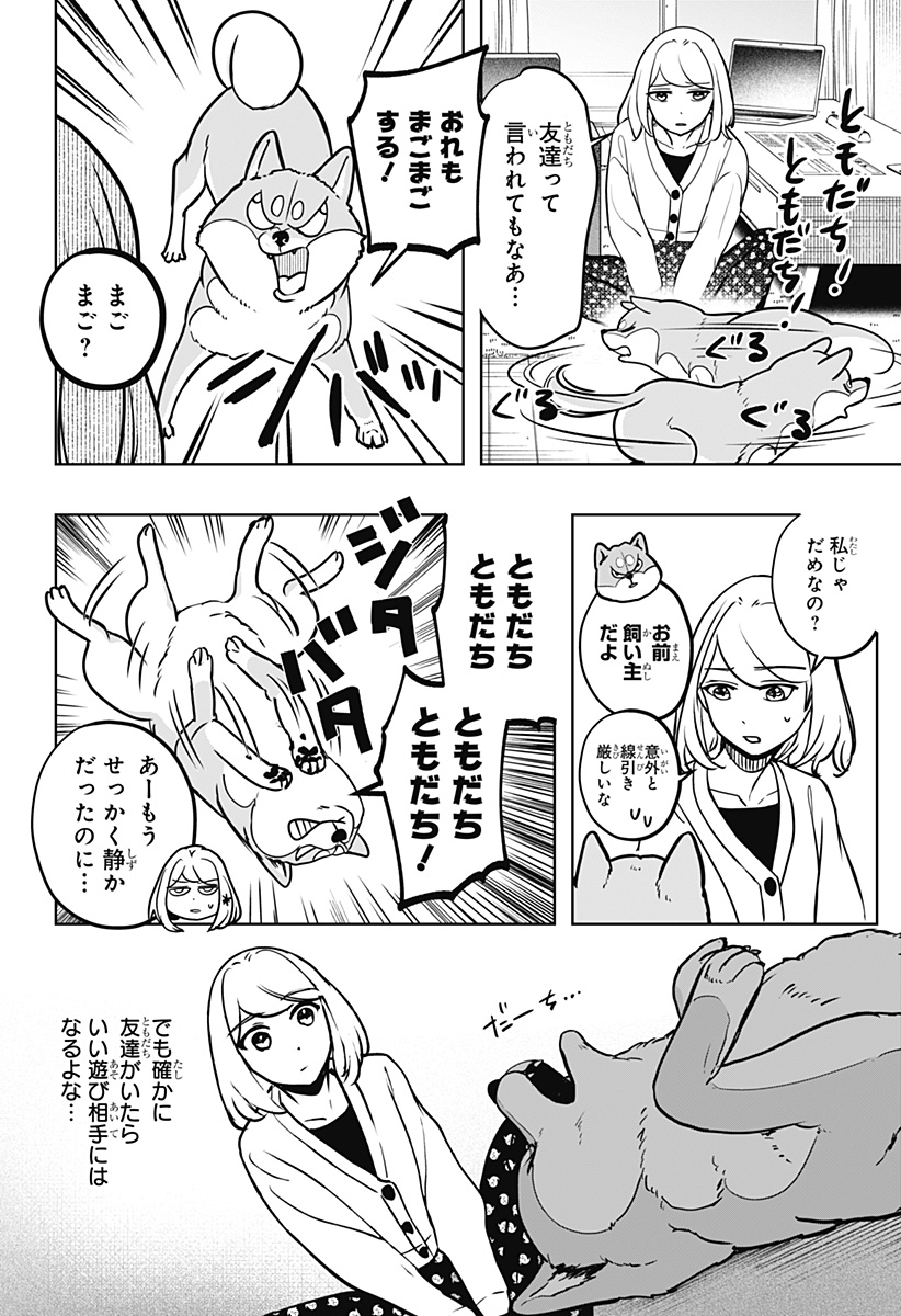 Shiba-Tsuki Bukken Chapter 6 8ページ