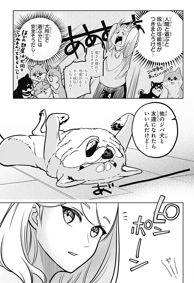 Shiba-Tsuki Bukken Chapter 6 9ページ