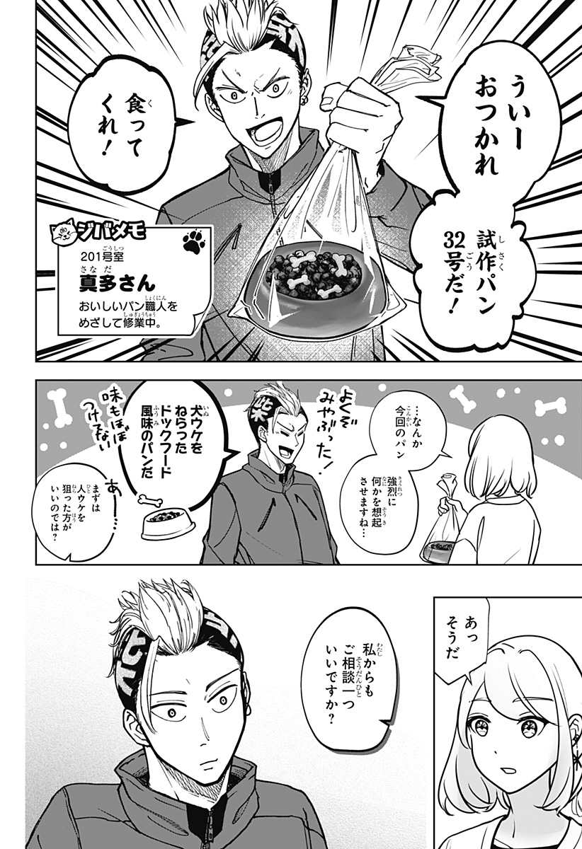 Shiba-Tsuki Bukken Chapter 6 10ページ