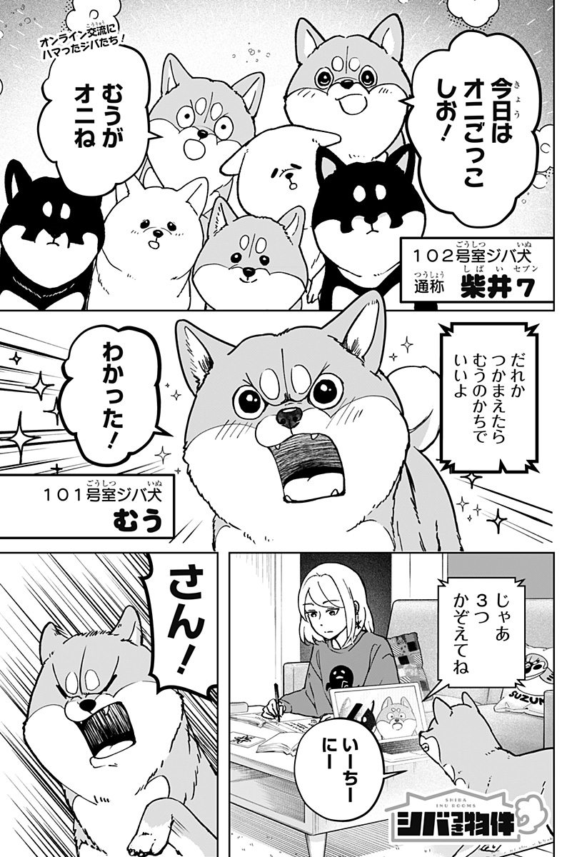 Shiba-Tsuki Bukken Chapter 8 1ページ