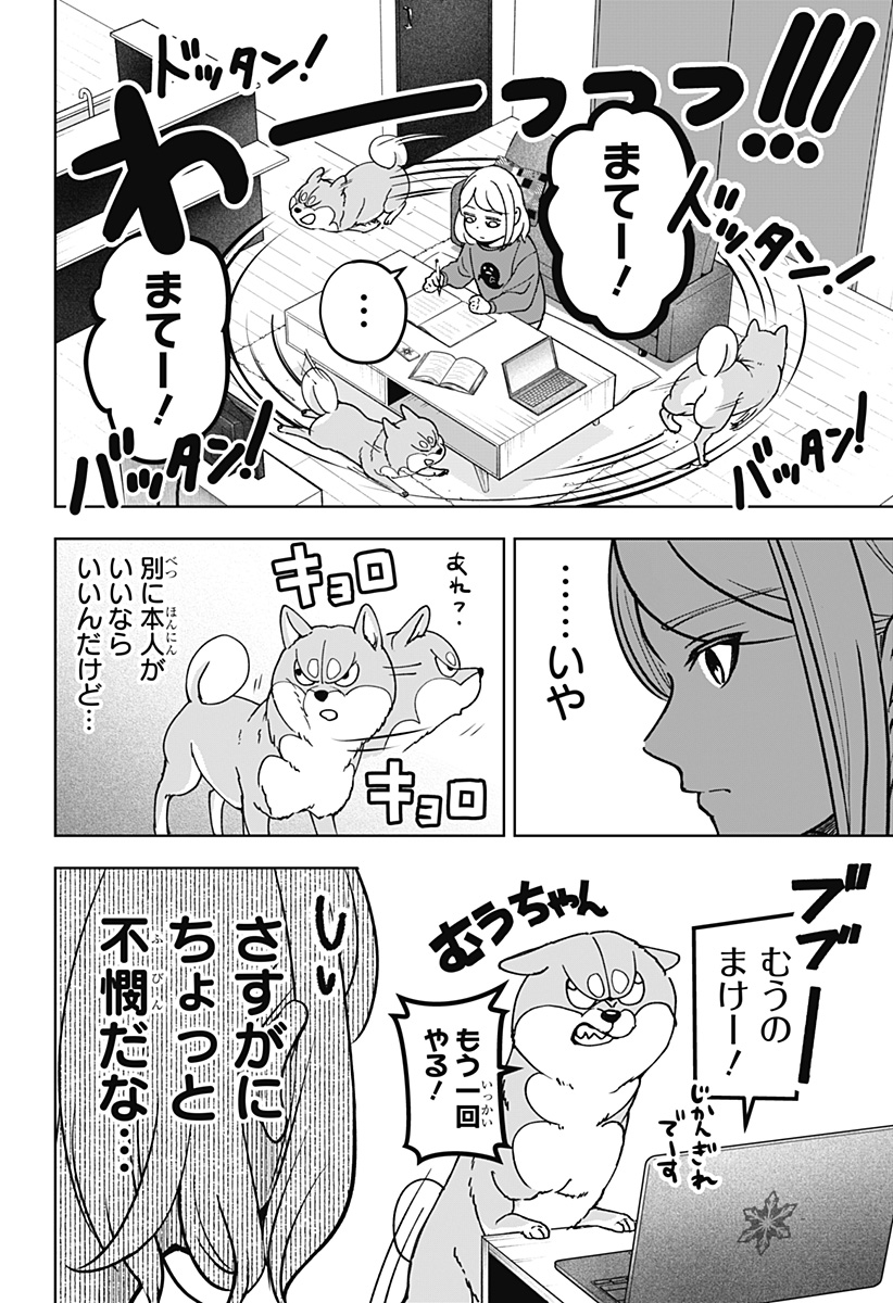 Shiba-Tsuki Bukken Chapter 8 2ページ