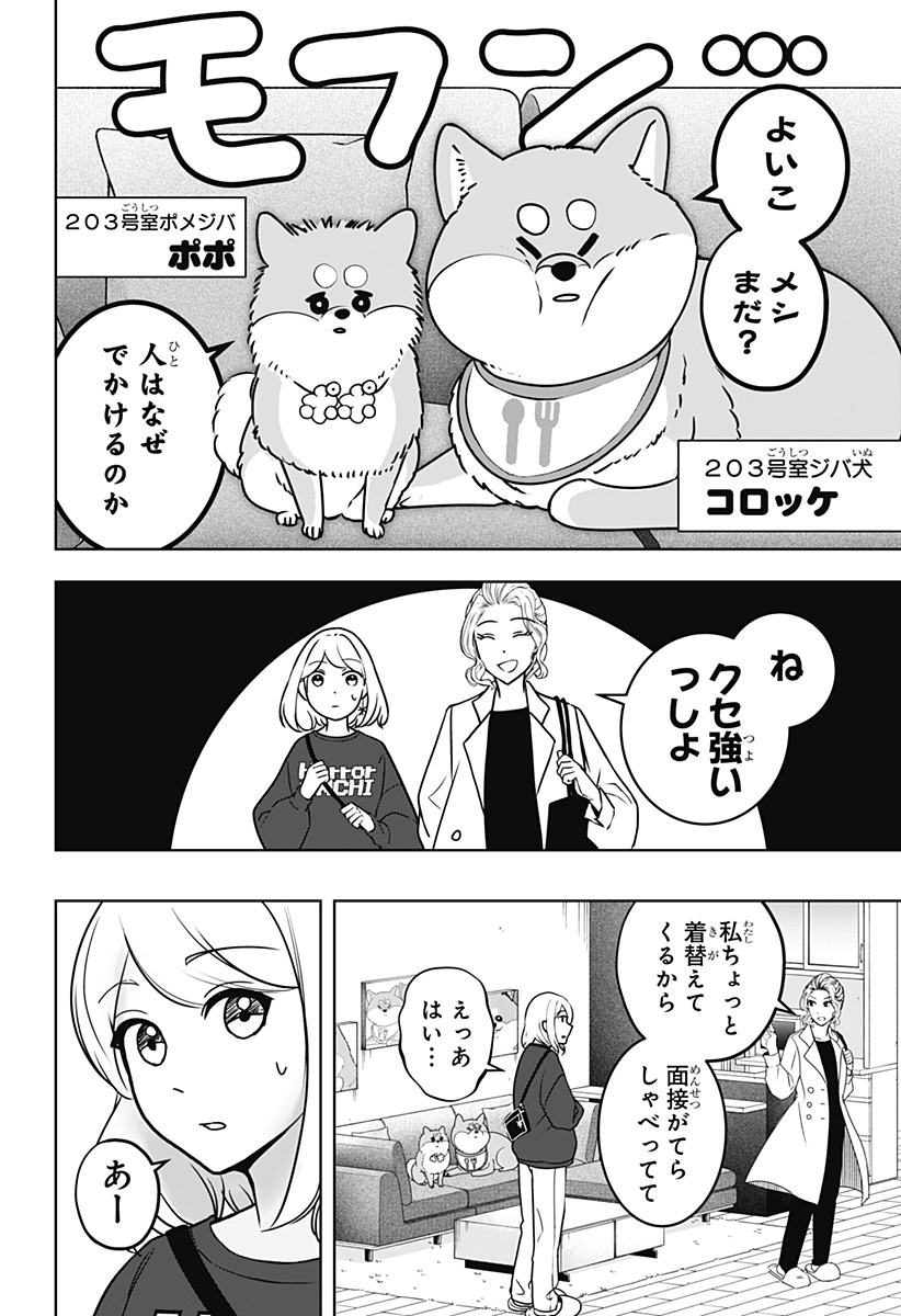 Shiba-Tsuki Bukken Chapter 8 12ページ