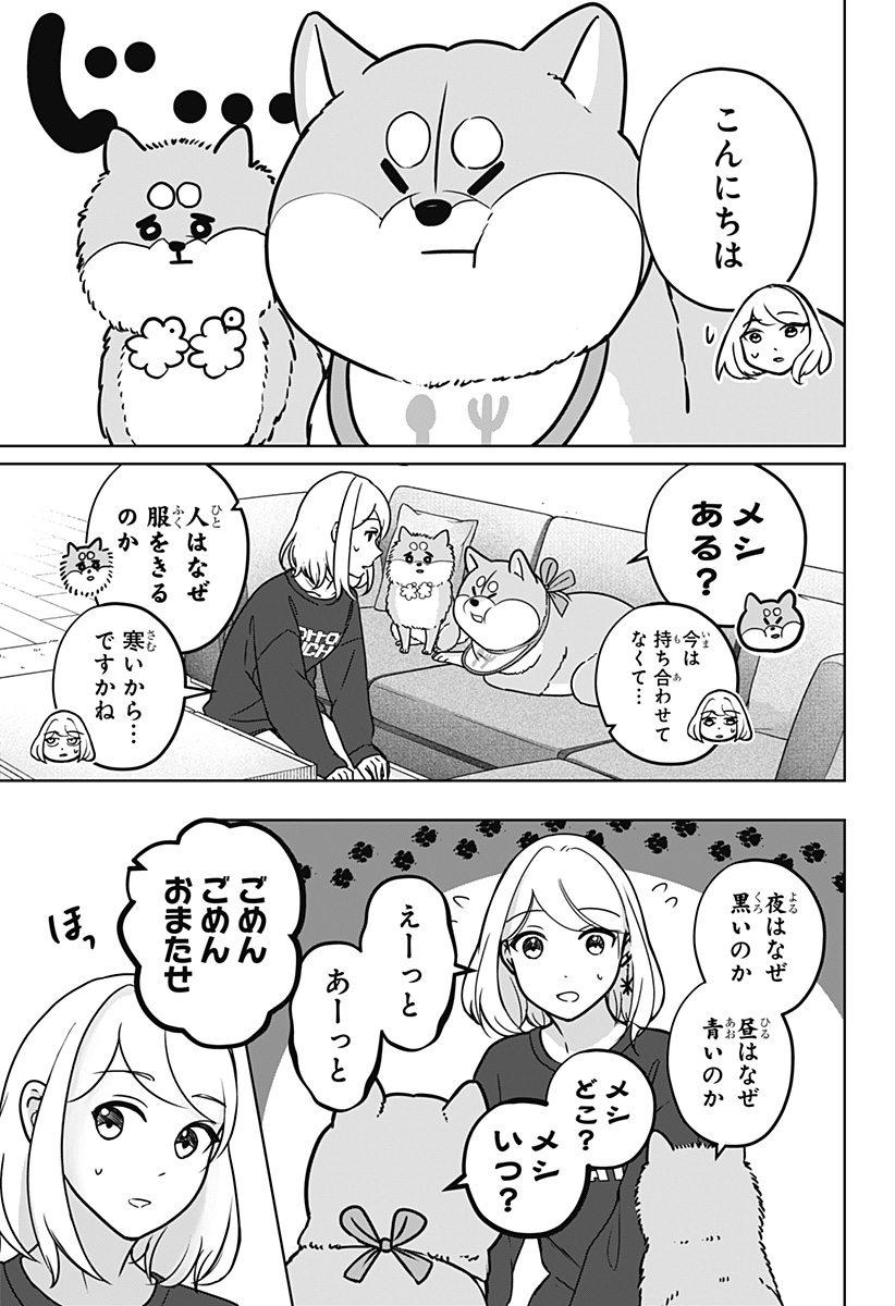 Shiba-Tsuki Bukken Chapter 8 13ページ