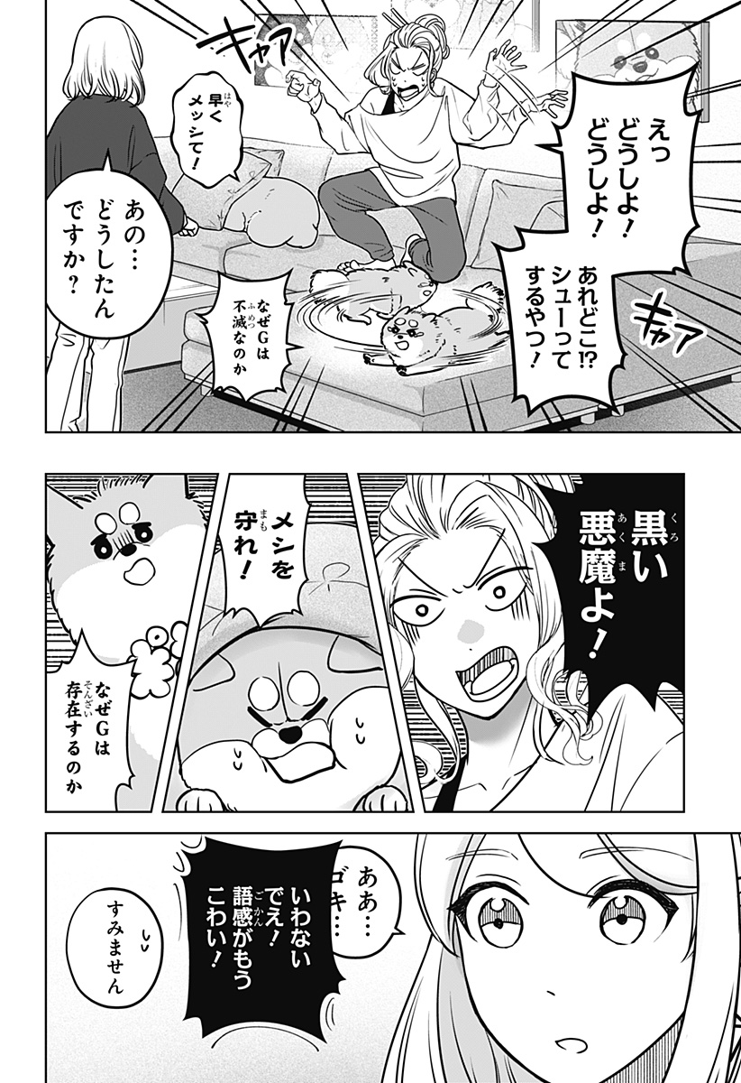 Shiba-Tsuki Bukken Chapter 8 16ページ