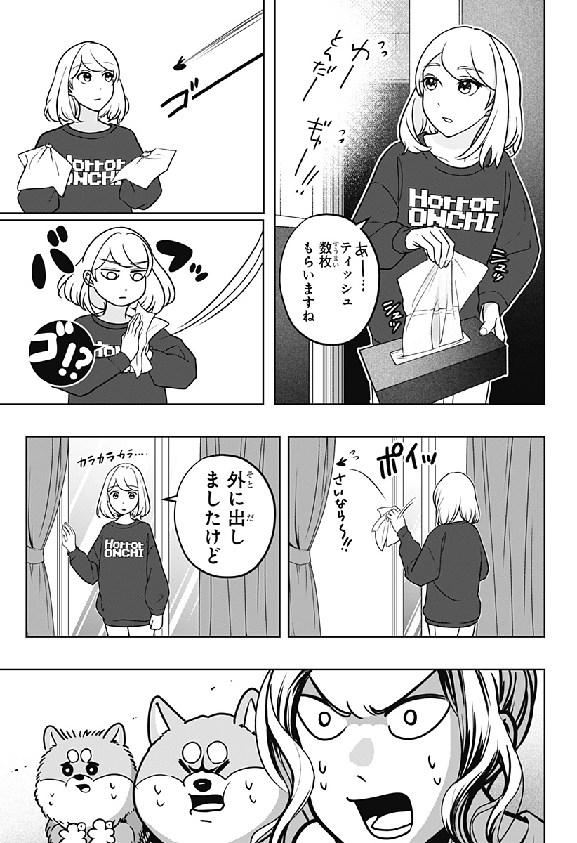 Shiba-Tsuki Bukken Chapter 8 17ページ