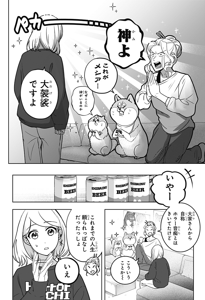 Shiba-Tsuki Bukken Chapter 8 18ページ