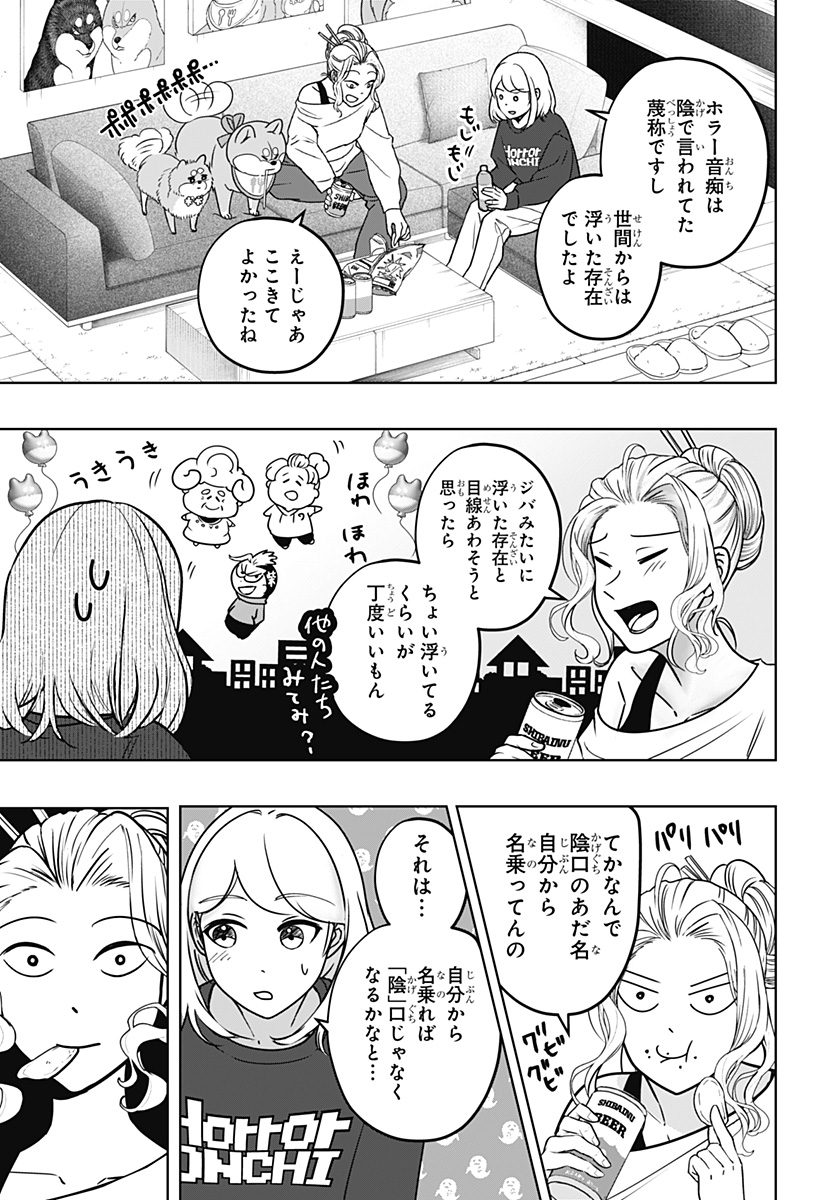 Shiba-Tsuki Bukken Chapter 8 19ページ