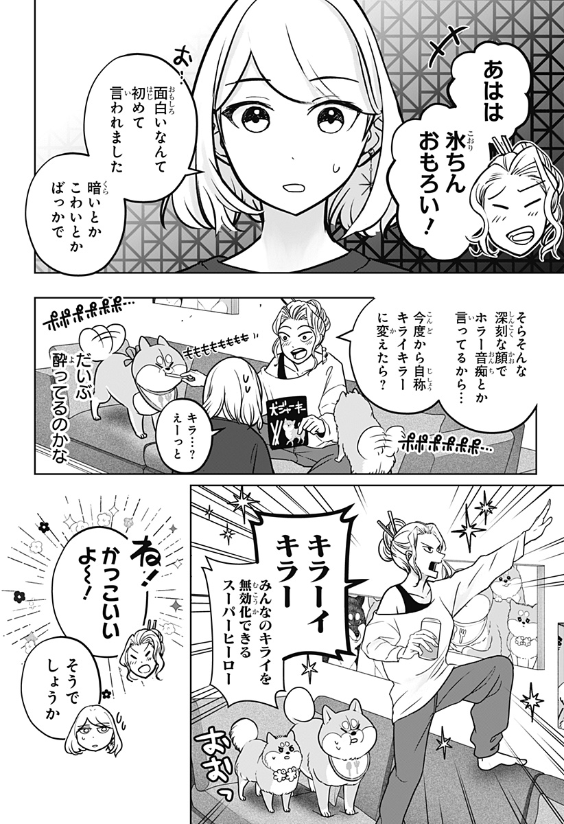 Shiba-Tsuki Bukken Chapter 8 20ページ