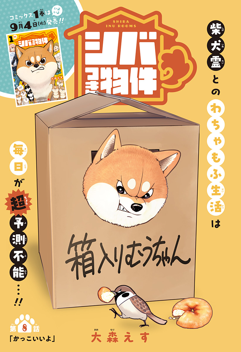 Shiba-Tsuki Bukken Chapter 8 3ページ