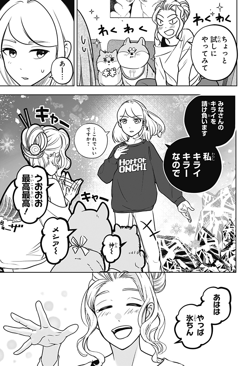 Shiba-Tsuki Bukken Chapter 8 21ページ