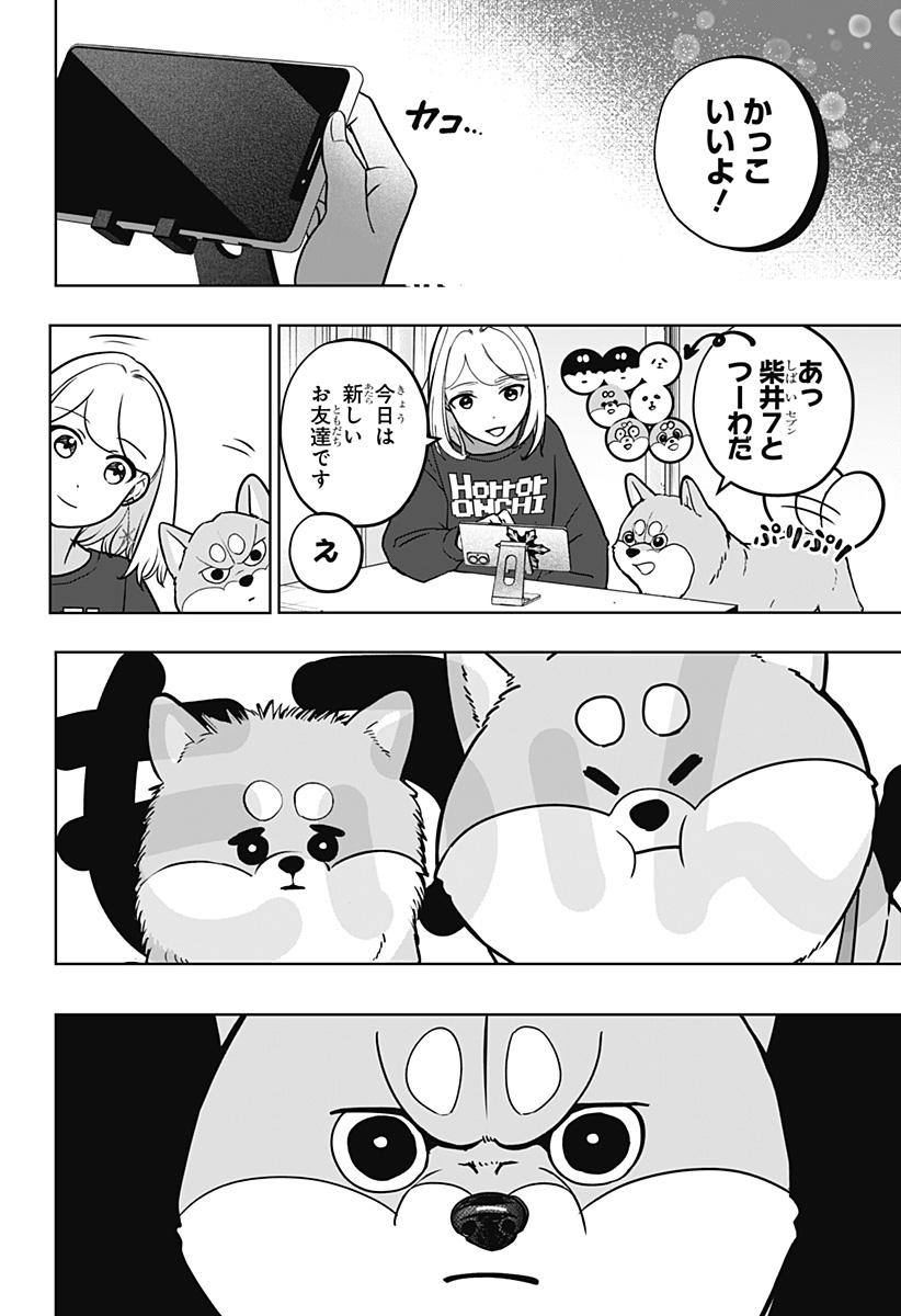 Shiba-Tsuki Bukken Chapter 8 22ページ