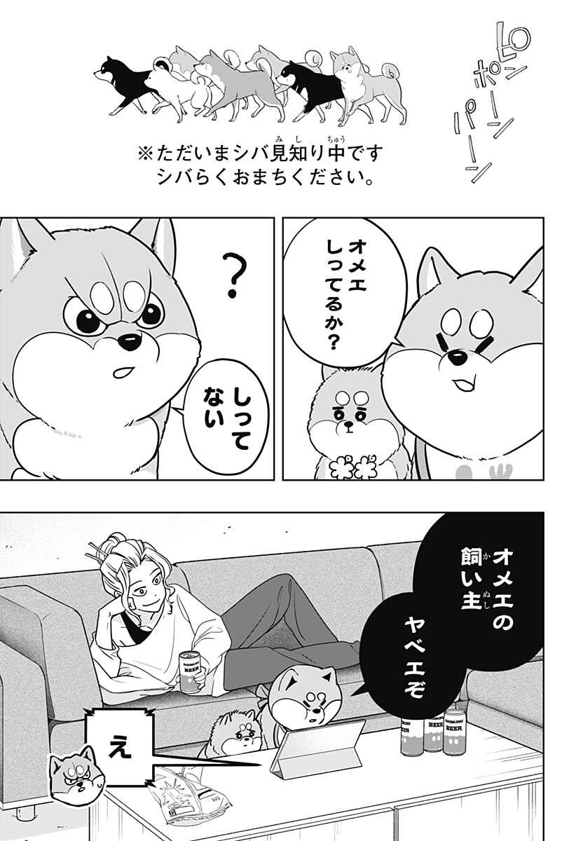 Shiba-Tsuki Bukken Chapter 8 23ページ