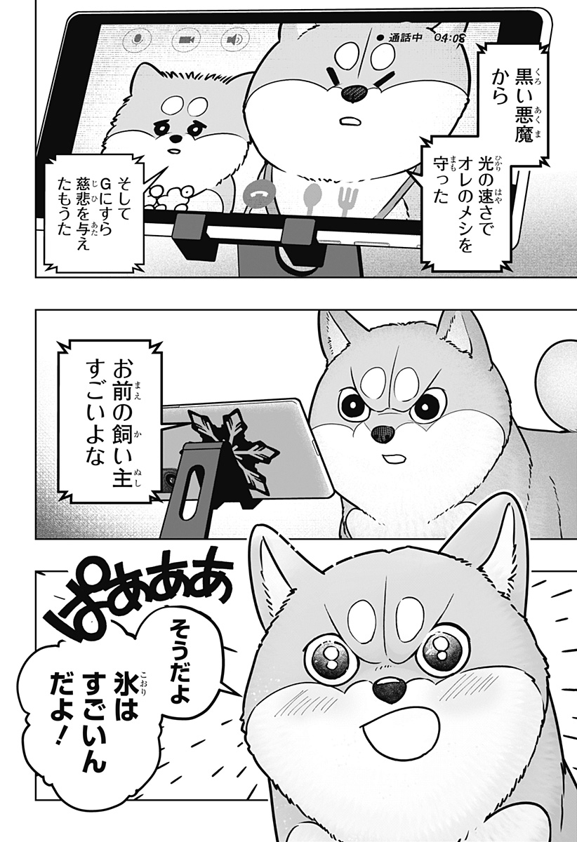 Shiba-Tsuki Bukken Chapter 8 24ページ