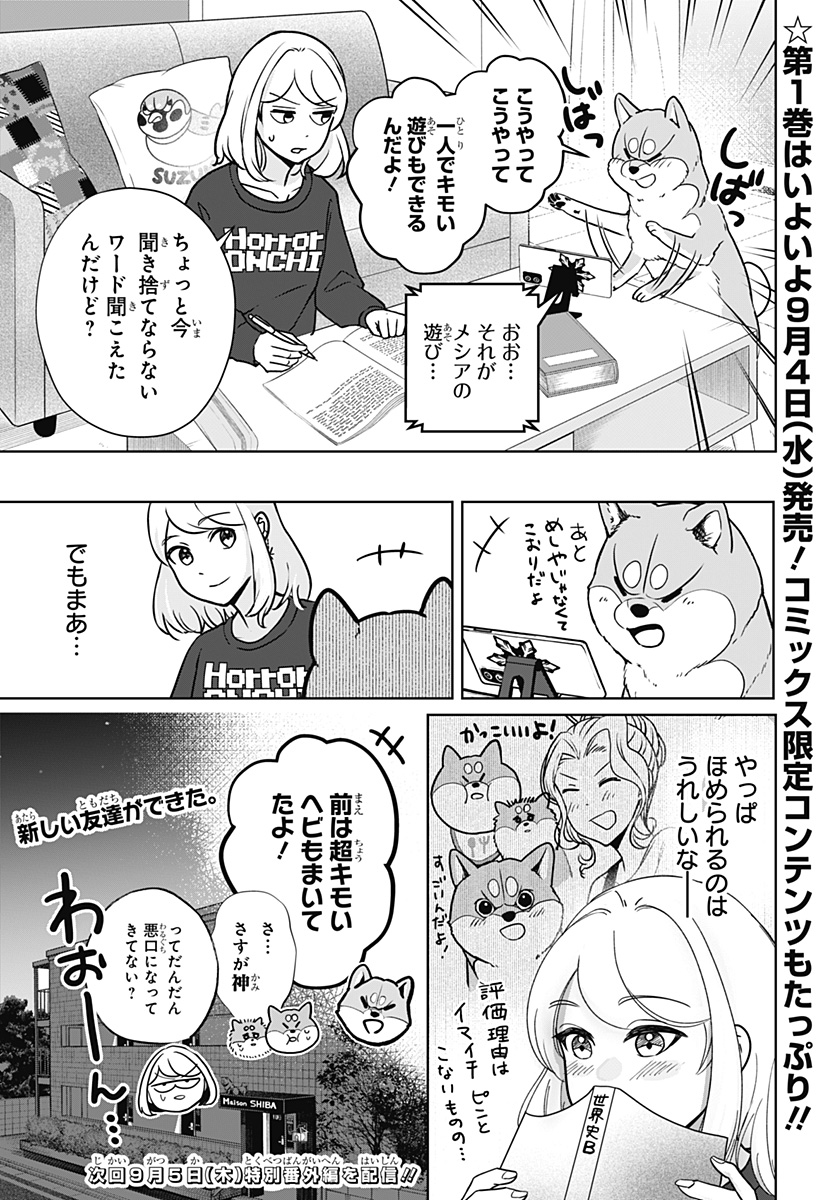Shiba-Tsuki Bukken Chapter 8 25ページ