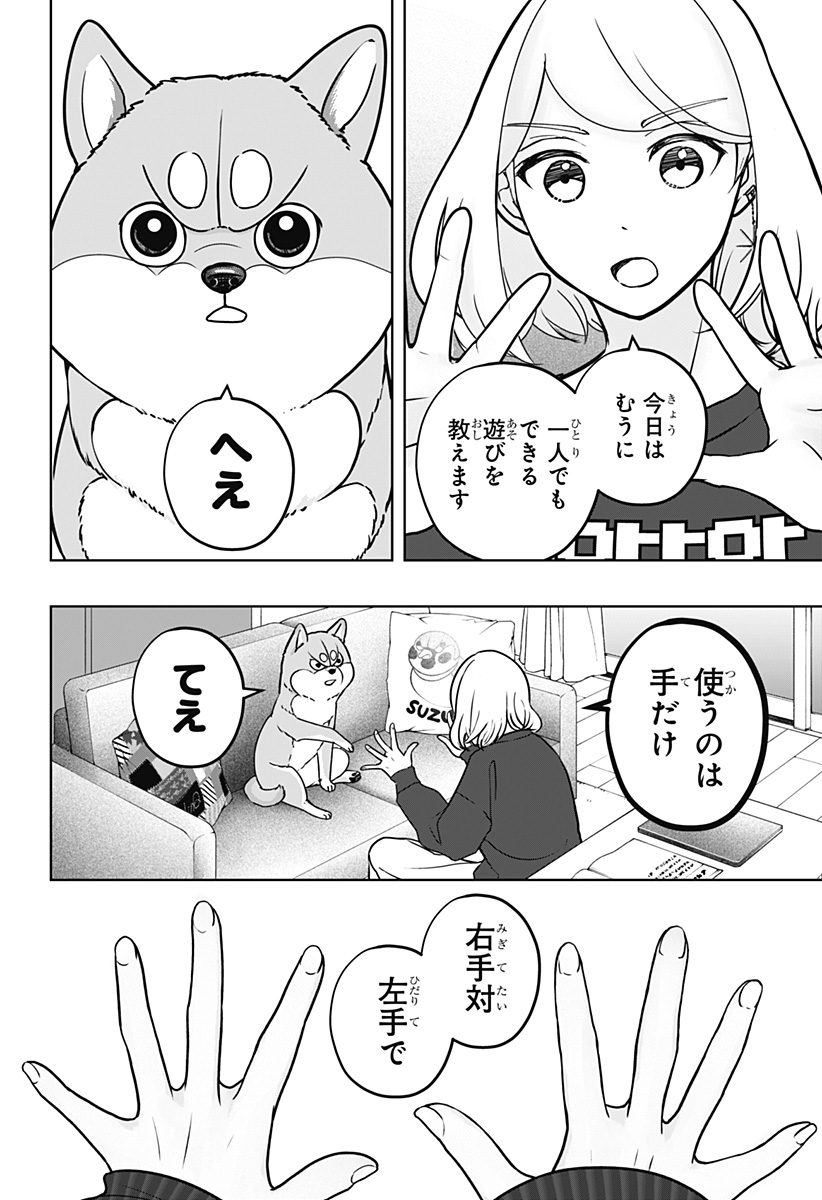 Shiba-Tsuki Bukken Chapter 8 4ページ