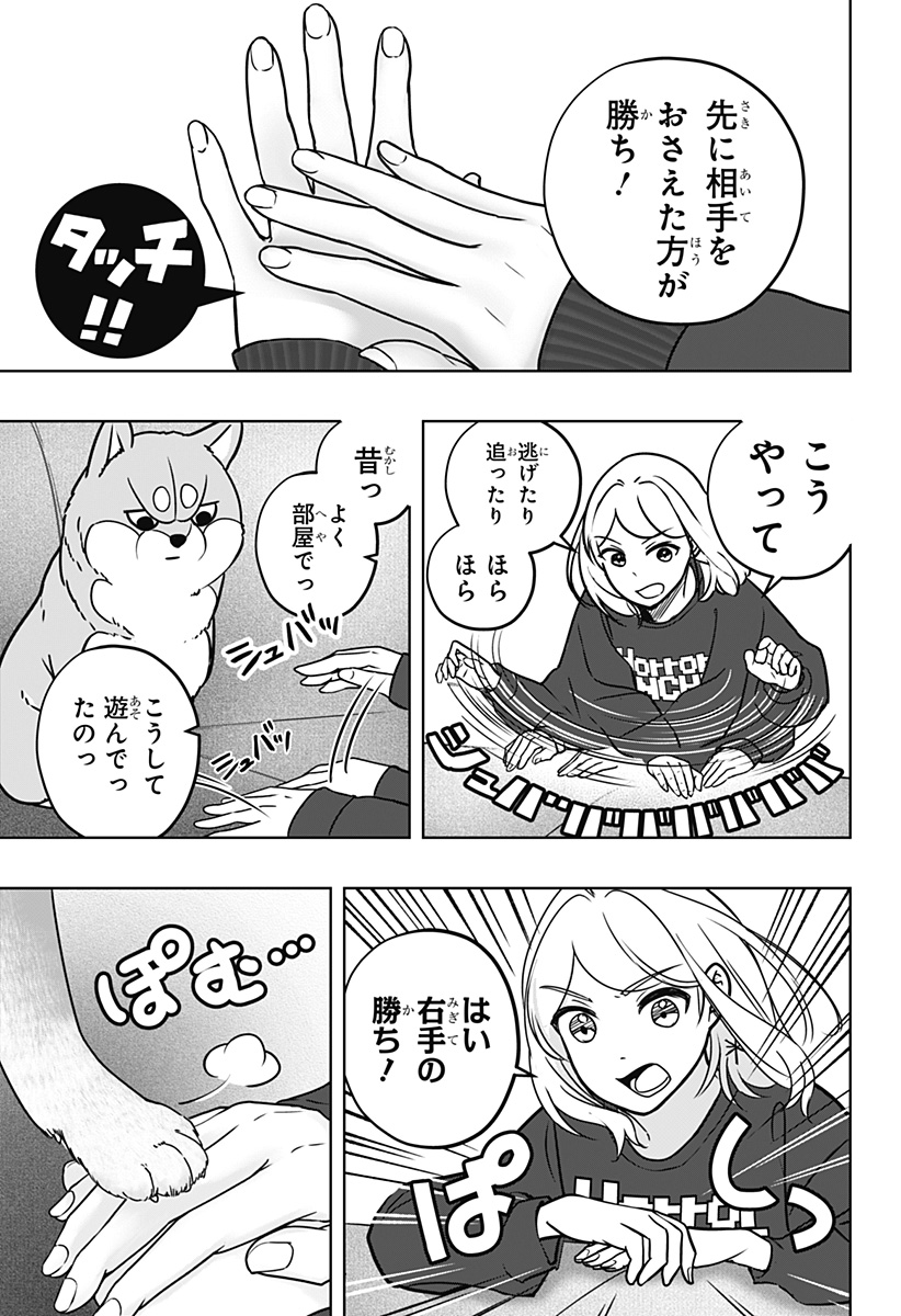 Shiba-Tsuki Bukken Chapter 8 5ページ
