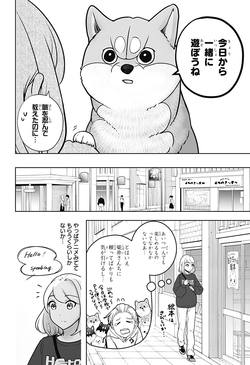 Shiba-Tsuki Bukken Chapter 8 6ページ