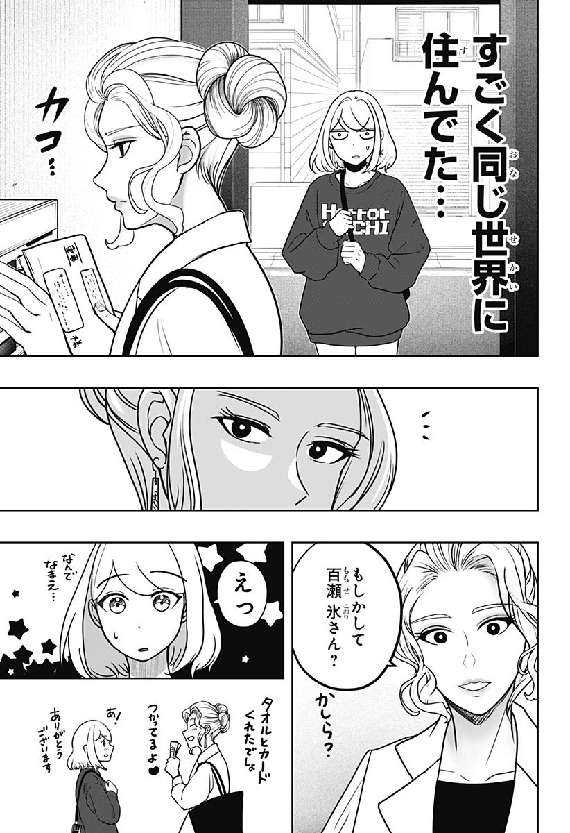 Shiba-Tsuki Bukken Chapter 8 9ページ