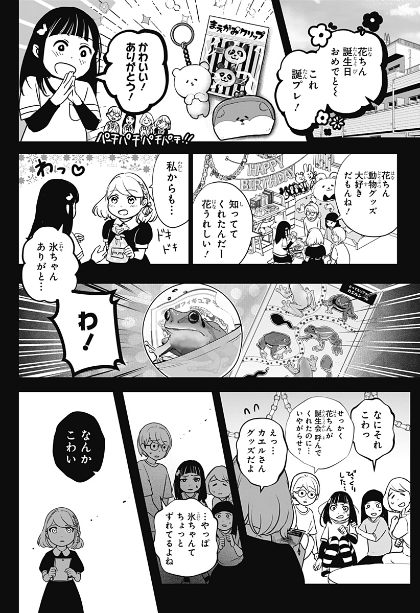 Shiba-Tsuki Bukken Chapter 9 11ページ
