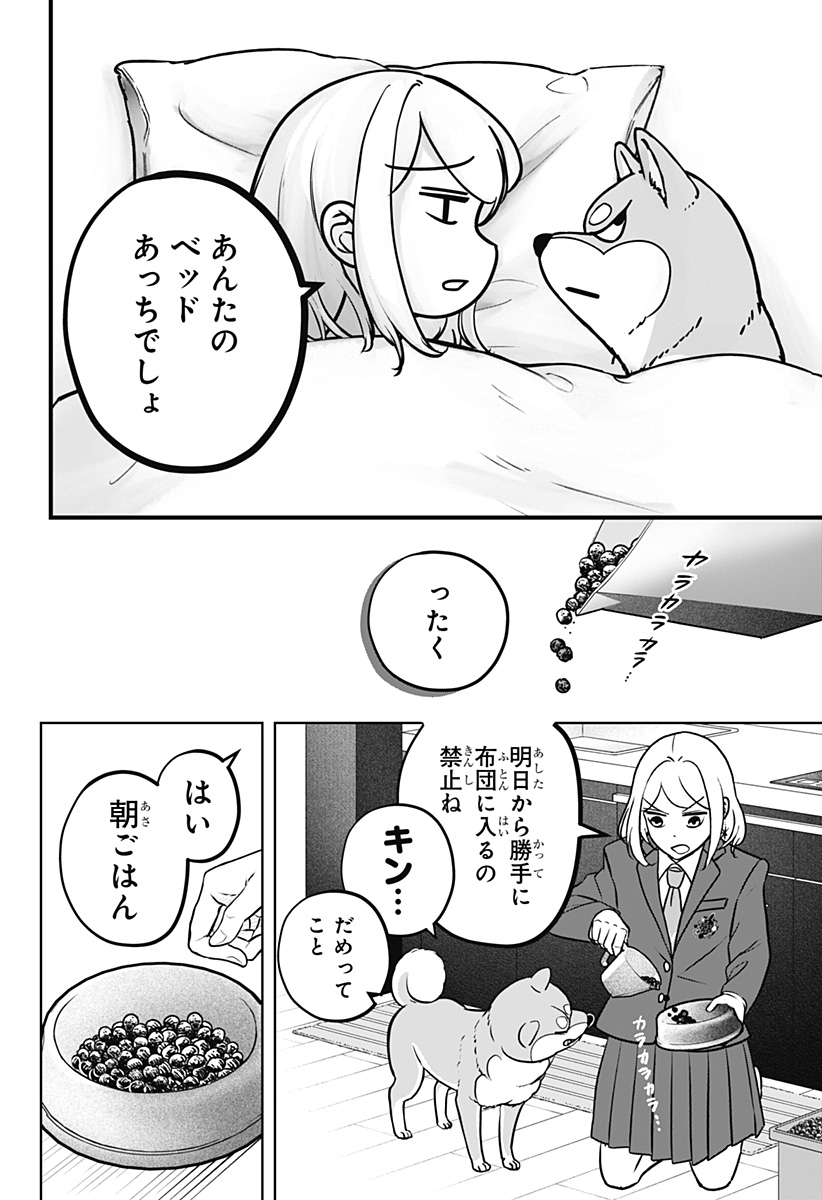 Shiba-Tsuki Bukken Chapter 9 15ページ
