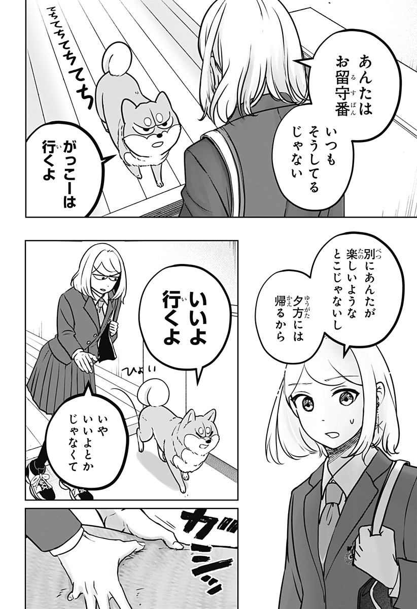 Shiba-Tsuki Bukken Chapter 9 17ページ