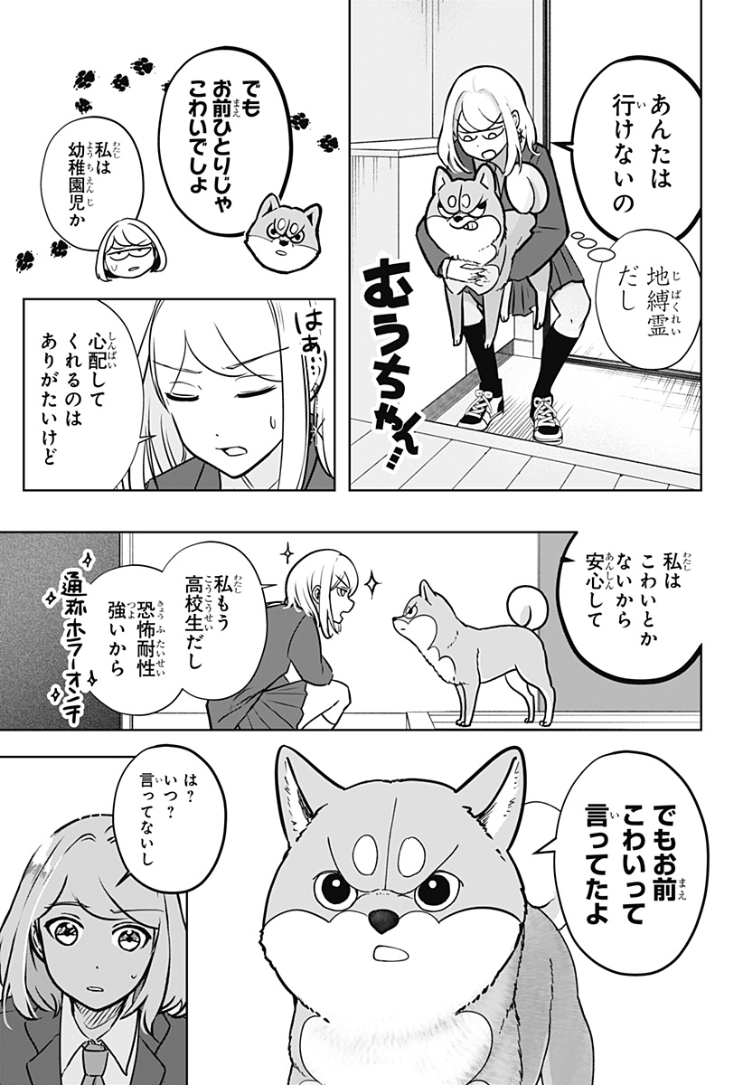 Shiba-Tsuki Bukken Chapter 9 18ページ