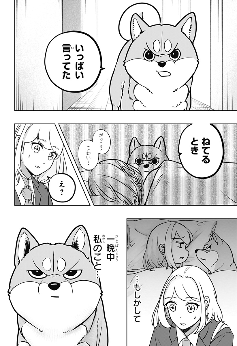 Shiba-Tsuki Bukken Chapter 9 19ページ