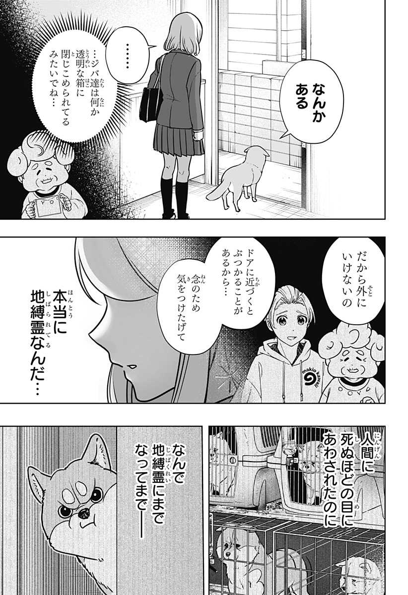 Shiba-Tsuki Bukken Chapter 9 24ページ