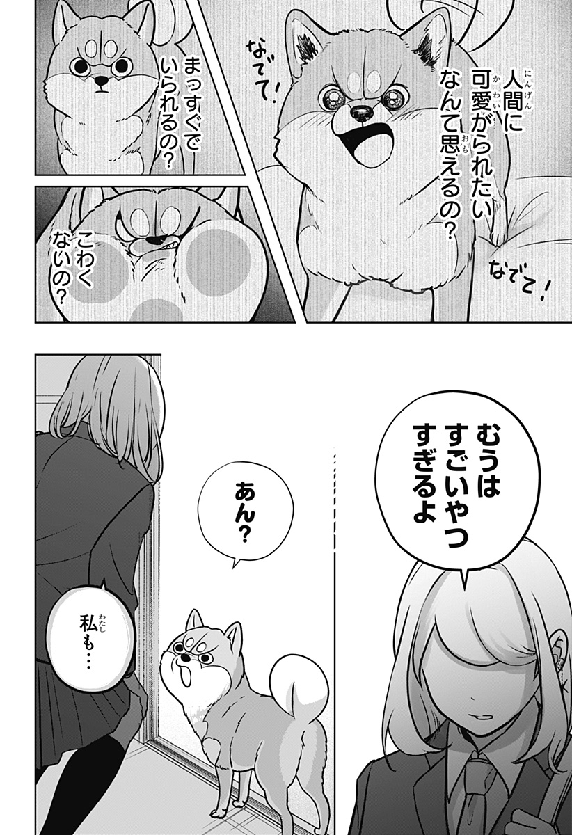Shiba-Tsuki Bukken Chapter 9 25ページ