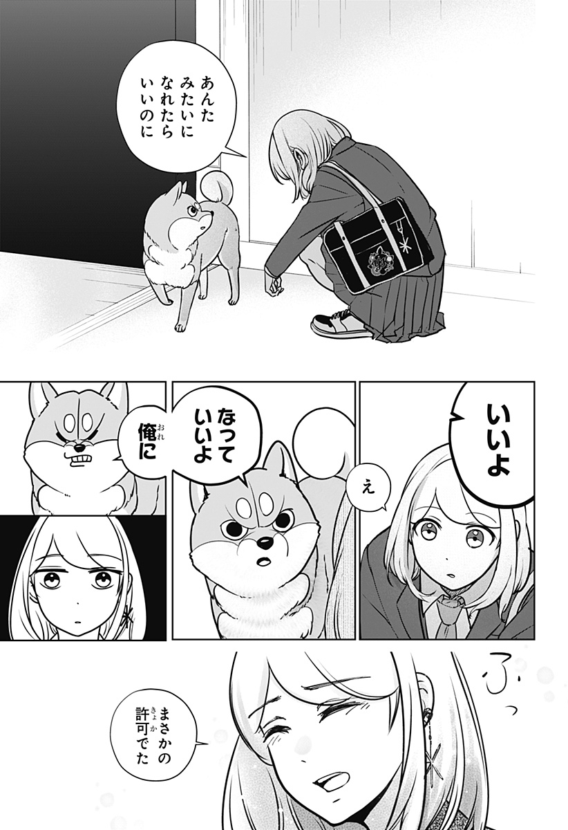Shiba-Tsuki Bukken Chapter 9 26ページ
