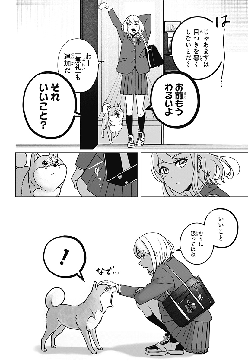 Shiba-Tsuki Bukken Chapter 9 27ページ