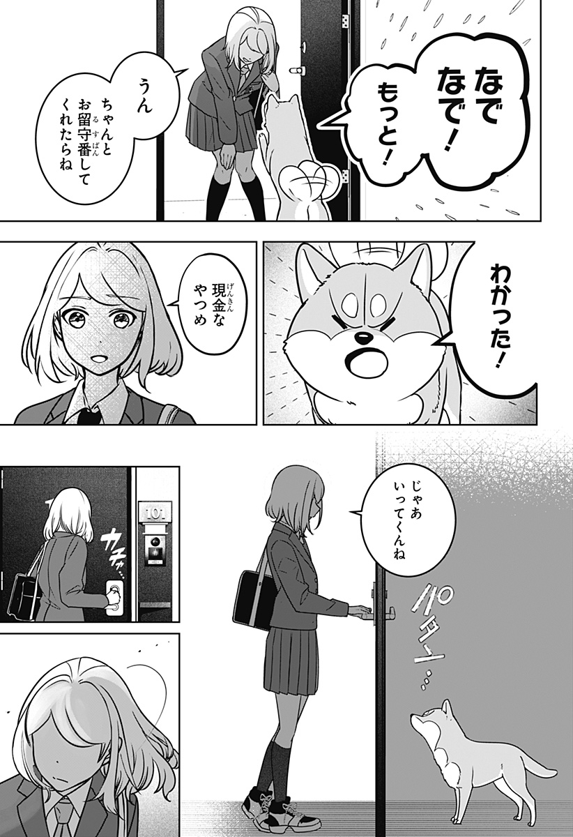 Shiba-Tsuki Bukken Chapter 9 28ページ