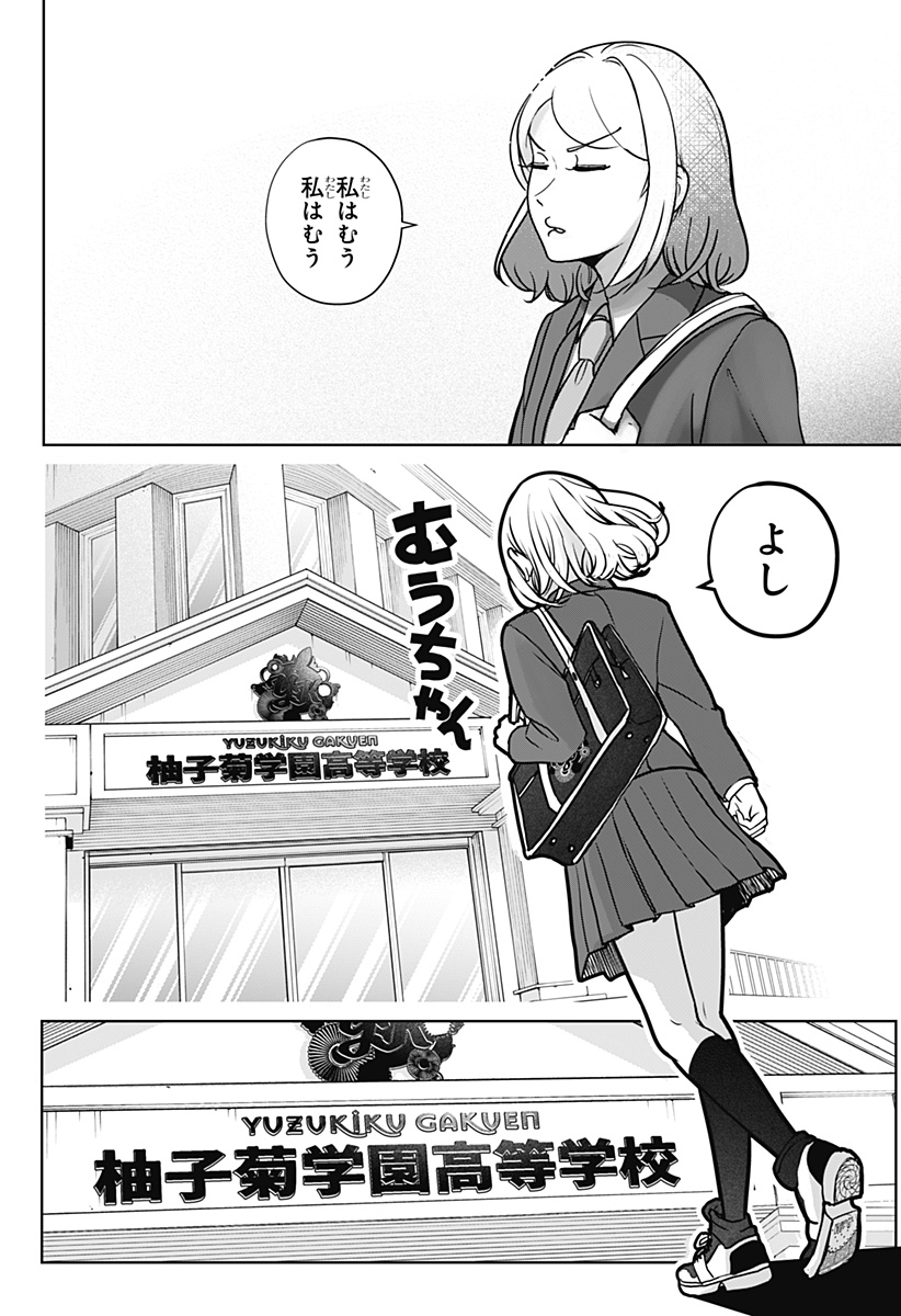 Shiba-Tsuki Bukken Chapter 9 29ページ