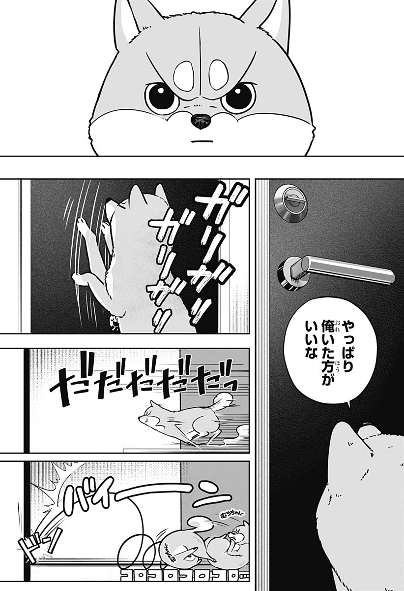 Shiba-Tsuki Bukken Chapter 9 30ページ