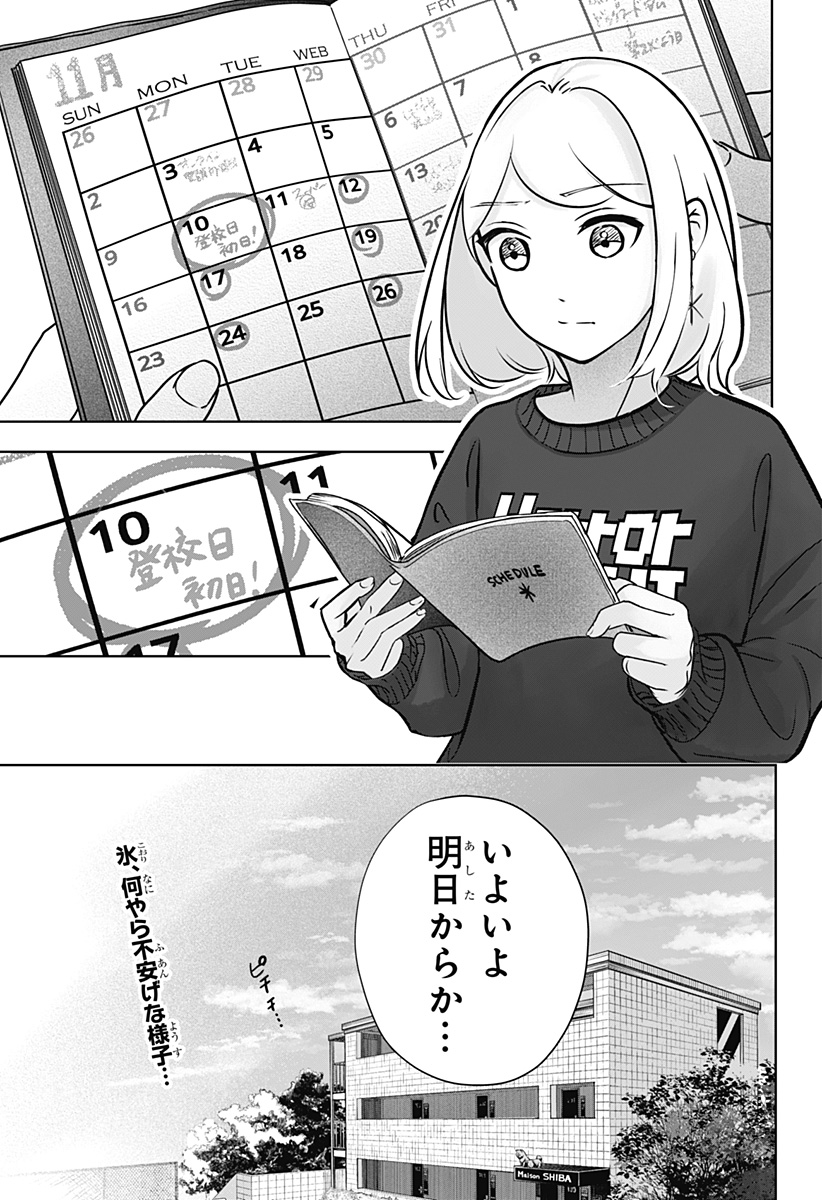 Shiba-Tsuki Bukken Chapter 9 4ページ