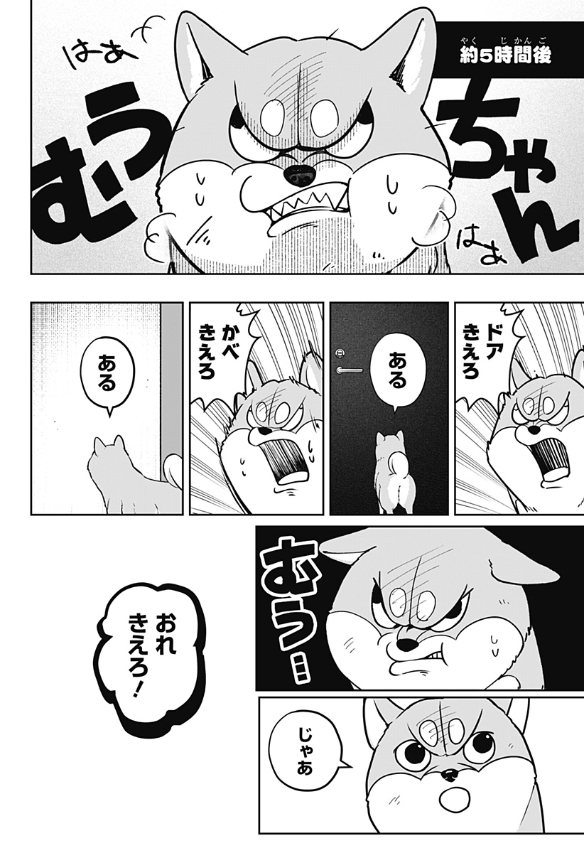 Shiba-Tsuki Bukken Chapter 9 31ページ