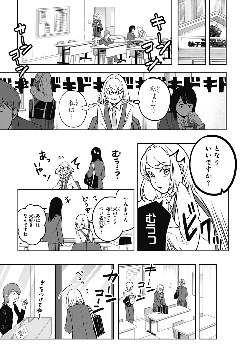 Shiba-Tsuki Bukken Chapter 9 32ページ
