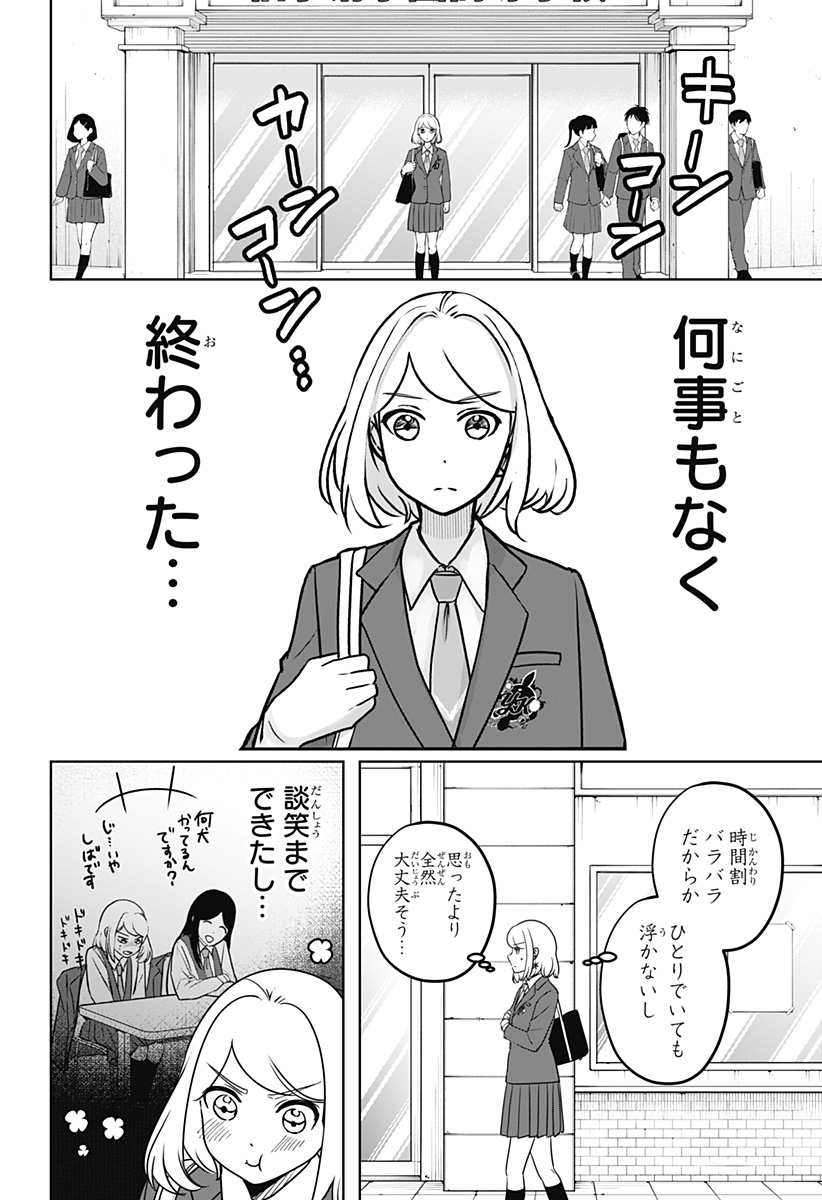 Shiba-Tsuki Bukken Chapter 9 33ページ