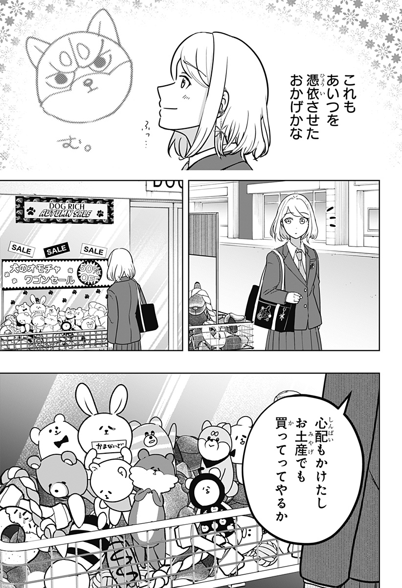 Shiba-Tsuki Bukken Chapter 9 34ページ