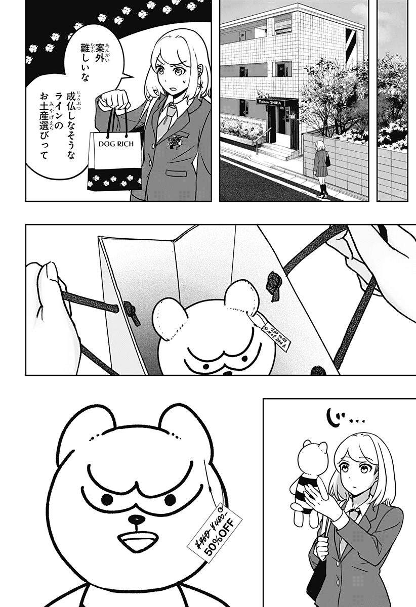 Shiba-Tsuki Bukken Chapter 9 35ページ