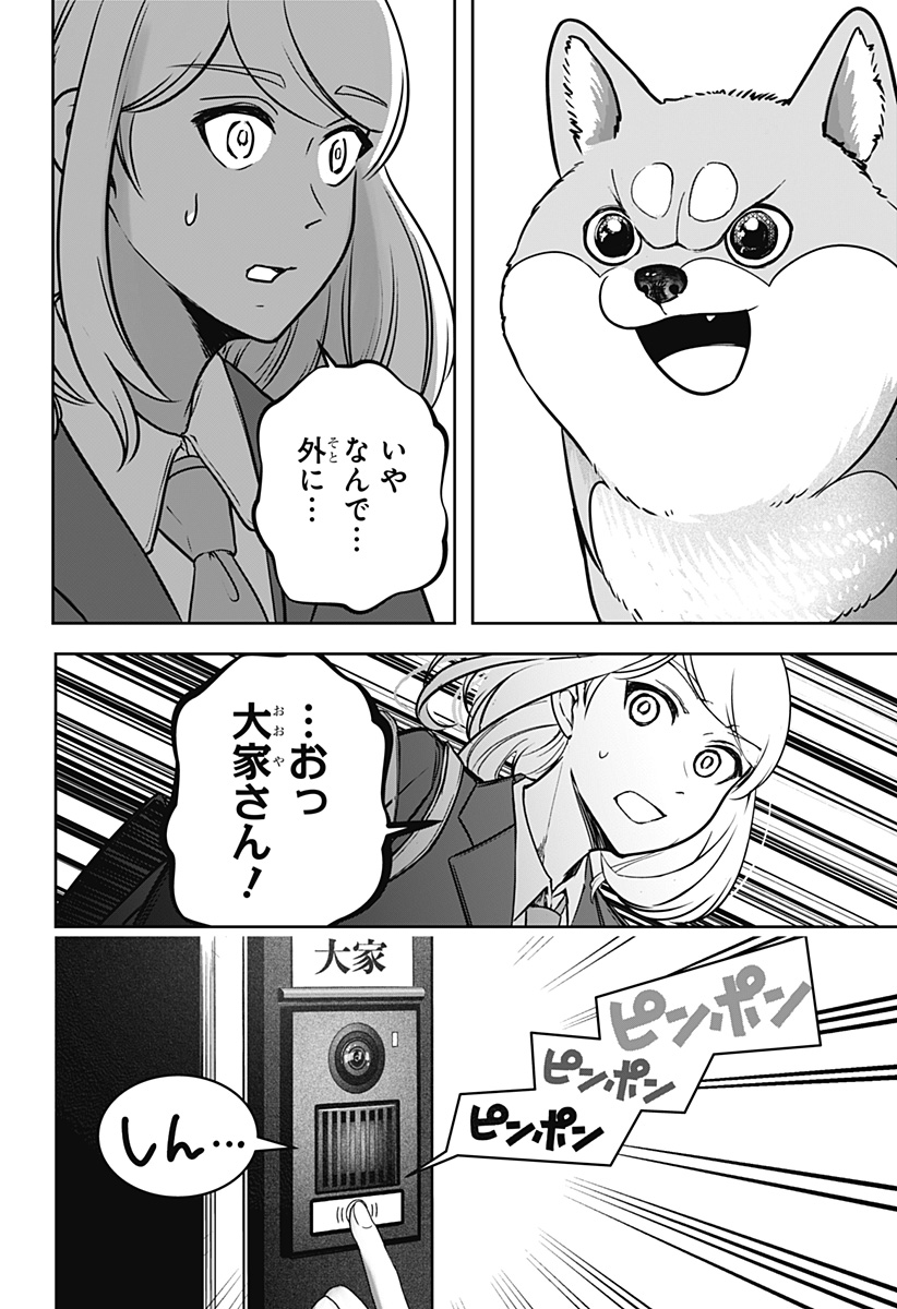 Shiba-Tsuki Bukken Chapter 9 39ページ