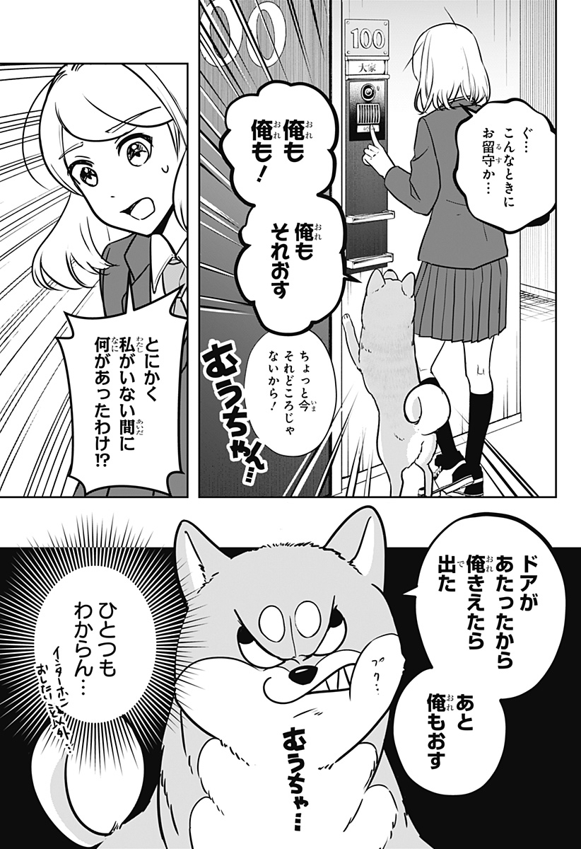 Shiba-Tsuki Bukken Chapter 9 40ページ