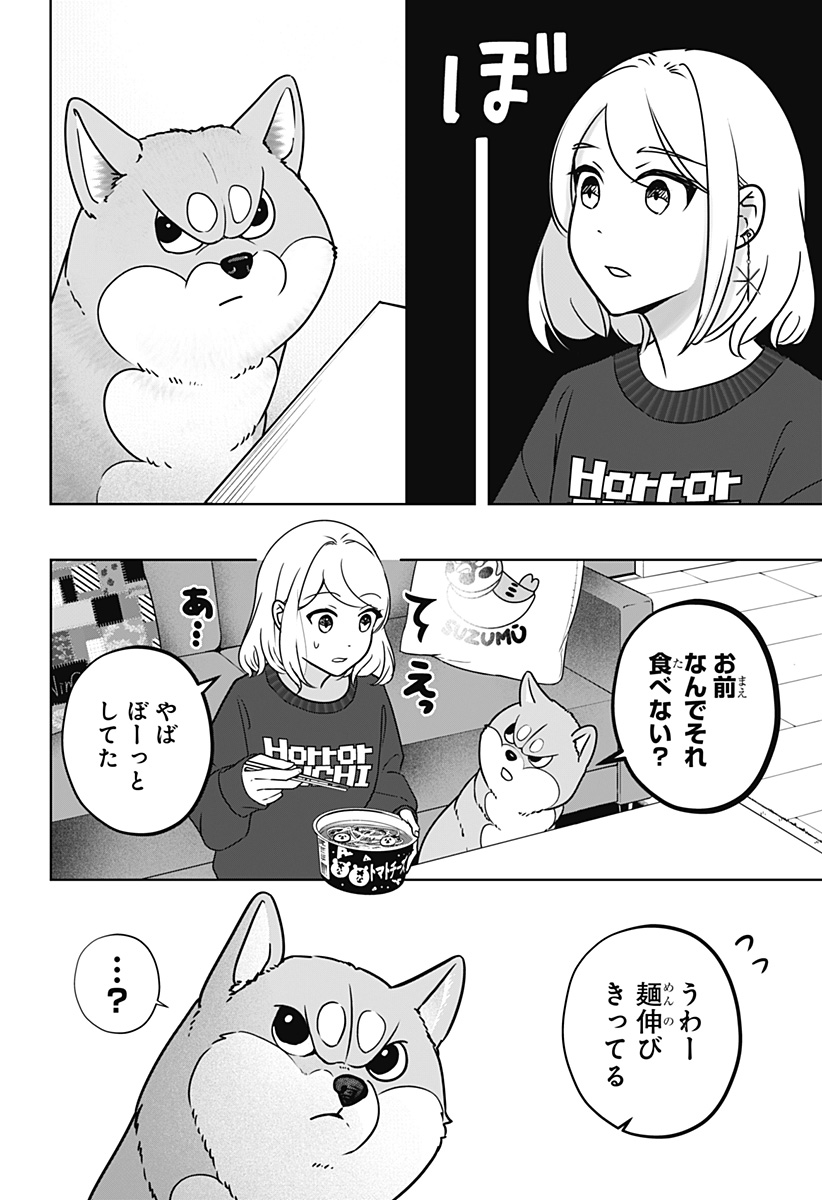 Shiba-Tsuki Bukken Chapter 9 5ページ