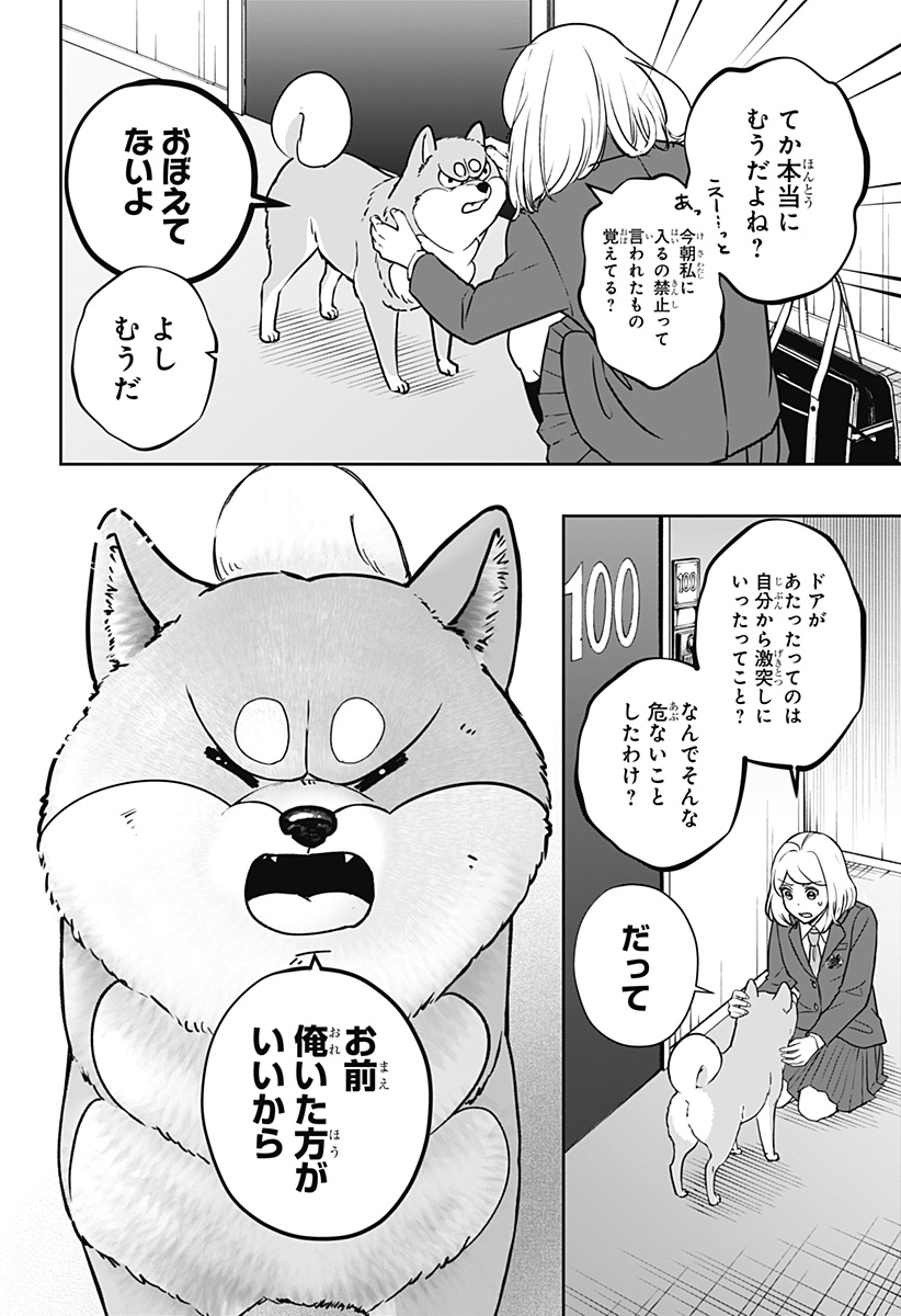 Shiba-Tsuki Bukken Chapter 9 41ページ