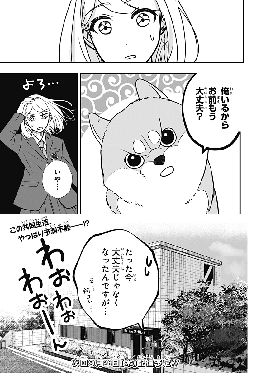 Shiba-Tsuki Bukken Chapter 9 42ページ
