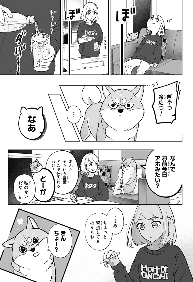 Shiba-Tsuki Bukken Chapter 9 6ページ