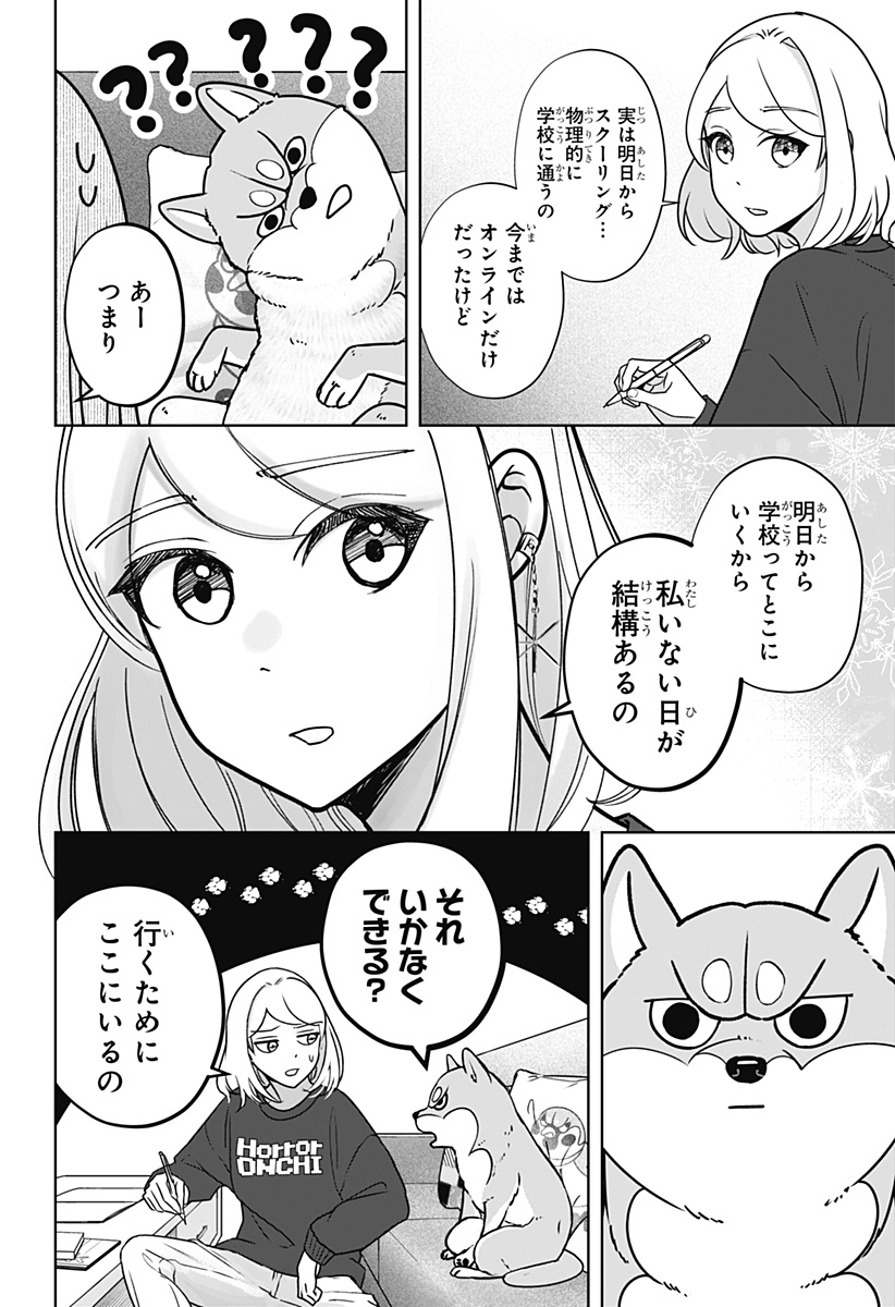 Shiba-Tsuki Bukken Chapter 9 7ページ