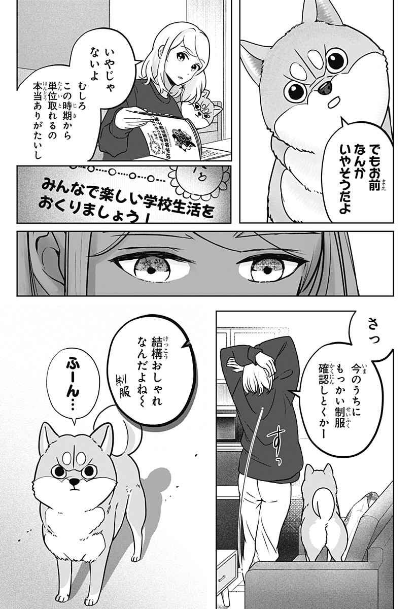 Shiba-Tsuki Bukken Chapter 9 8ページ